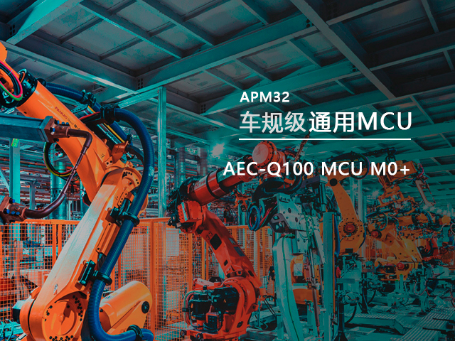 AEC-Q100 MCU M0+